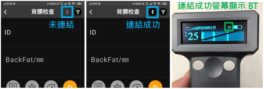 BFM App藍牙連結設定