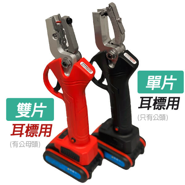 電動耳標鉗